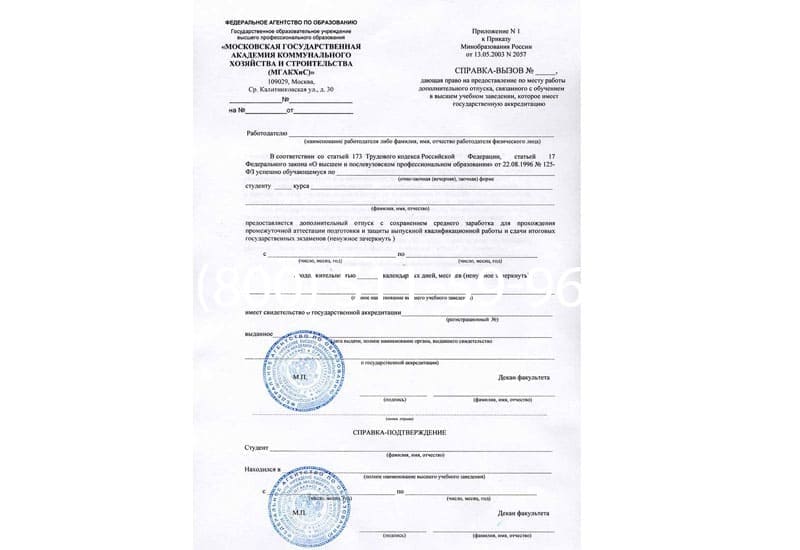 Купить Справка вызов на сессию в Тюмени Купить Справка вызов на сессию в Тюмени
