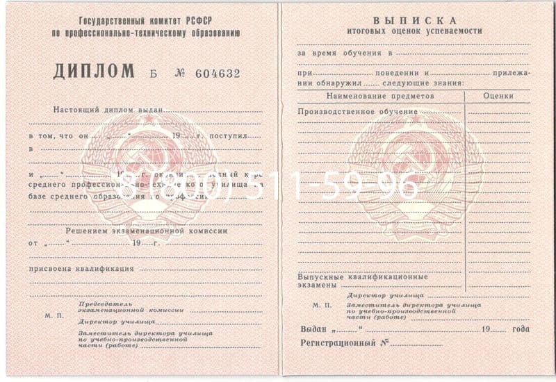 Купить Диплом училища ссср в Тюмени Купить Диплом училища ссср в Тюмени