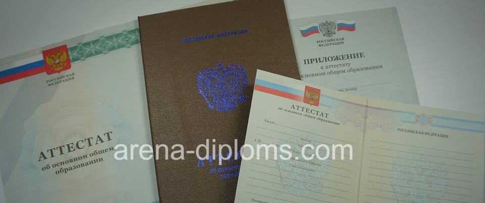 Купить аттестат об окончании 9 классов в Тюмени
