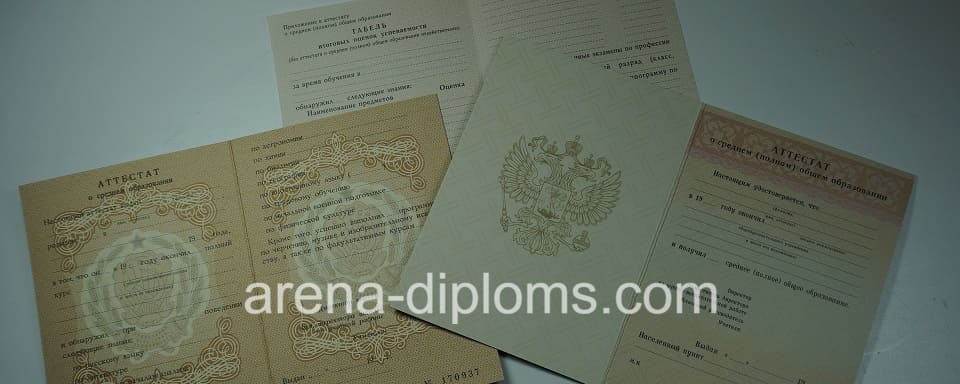 Купить аттестат в Тюмени