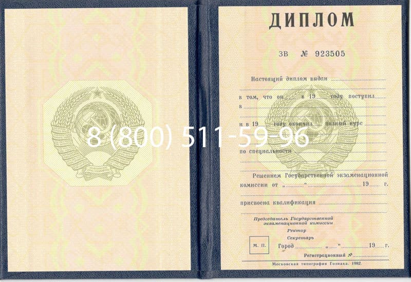 Купить Диплом СССР до 1997 года в Тюмени