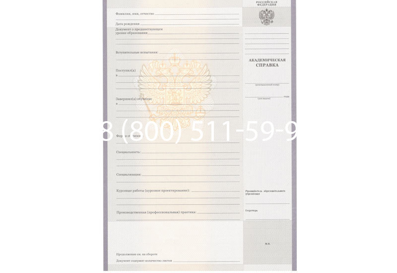 Купить Академическая справка образца 2010-2011 год для колледжа в Тюмени Купить Академическая справка образца 2010-2011 год для колледжа в Тюмени