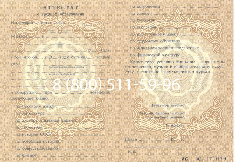 Купить Аттестат за 11 класс до 1994 в Тюмени Купить Аттестат за 11 класс до 1994 в Тюмени