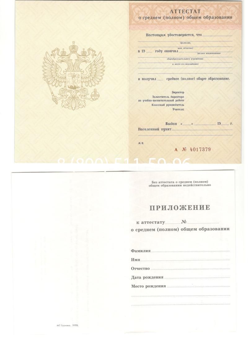 Аттестат за 11 класс 1994-2006 годов в Тюмени Аттестат за 11 класс 1994-2006 годов в Тюмени