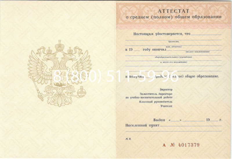 Купить Аттестат за 11 класс 1994-2006 годов в Тюмени Купить Аттестат за 11 класс 1994-2006 годов в Тюмени