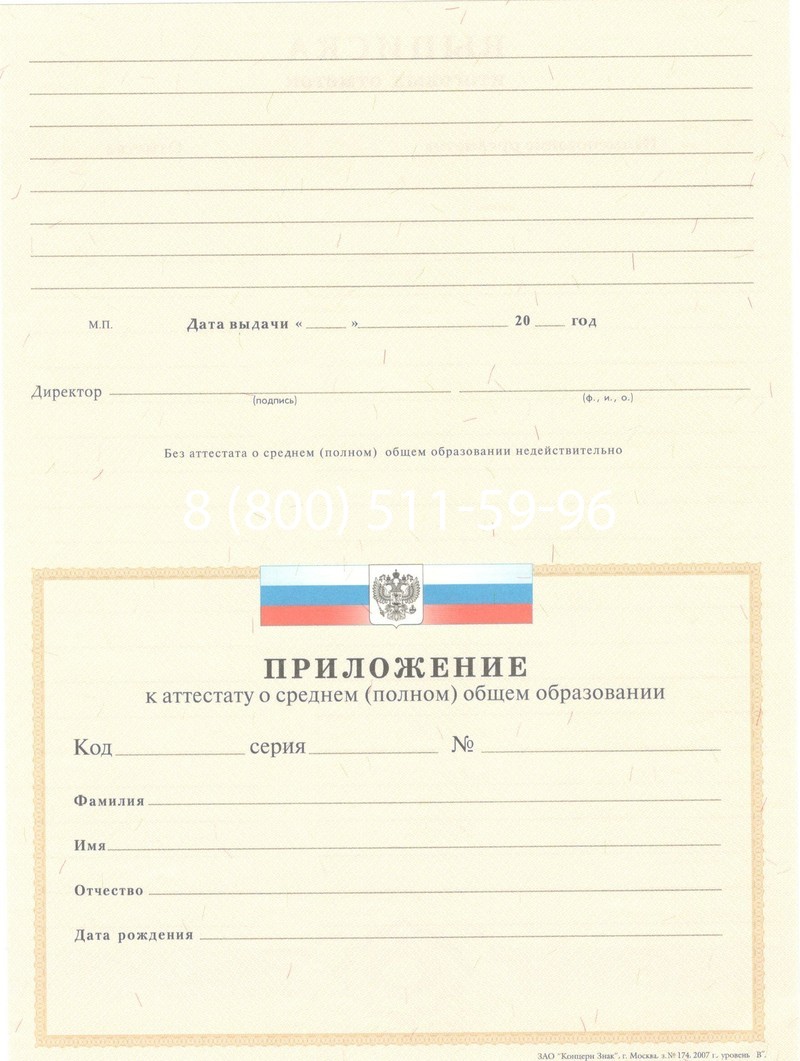 Купить Аттестат за 11 класс 2007-2010 годов в Тюмени Купить Аттестат за 11 класс 2007-2010 годов в Тюмени