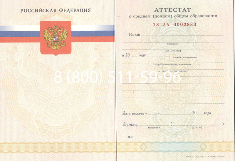 Купить Аттестат за 11 класс 2007-2010 годов в Тюмени Купить Аттестат за 11 класс 2007-2010 годов в Тюмени