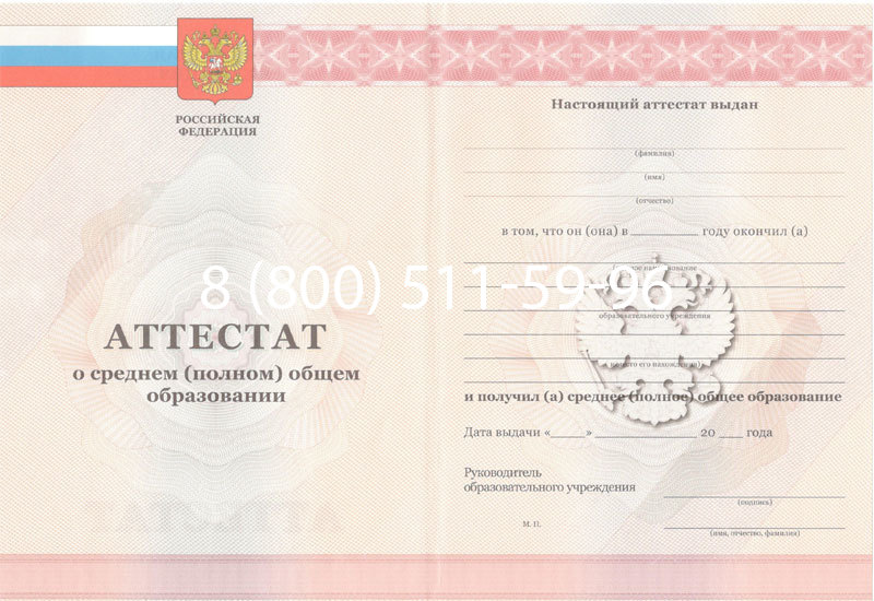 Купить Аттестат за 11 класс 2011-2013 годов в Тюмени Купить Аттестат за 11 класс 2011-2013 годов в Тюмени