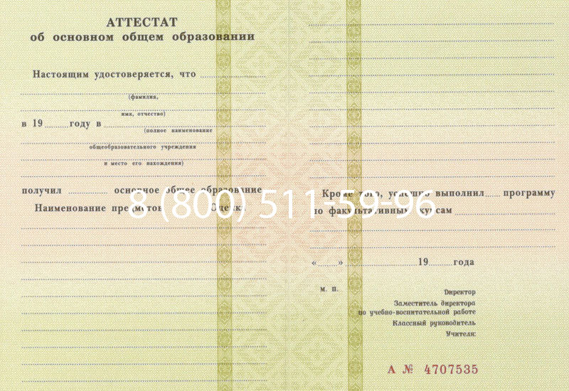 Купить Аттестат за 9 класс 1994-2006 годов в Тюмени Купить Аттестат за 9 класс 1994-2006 годов в Тюмени