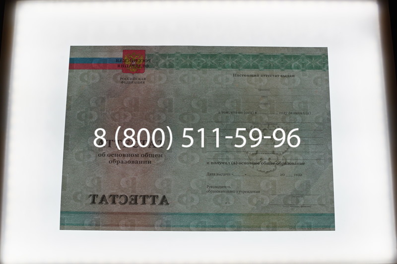 Заказать Аттестат за 9 класс 2011-2013 годов в Тюмени Заказать Аттестат за 9 класс 2011-2013 годов в Тюмени