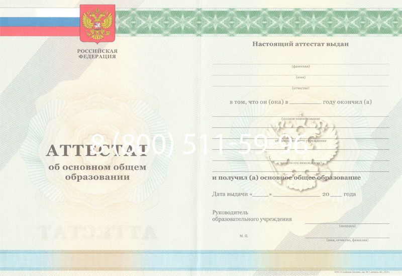 Купить Аттестат за 9 класс 2011-2013 годов в Тюмени Купить Аттестат за 9 класс 2011-2013 годов в Тюмени