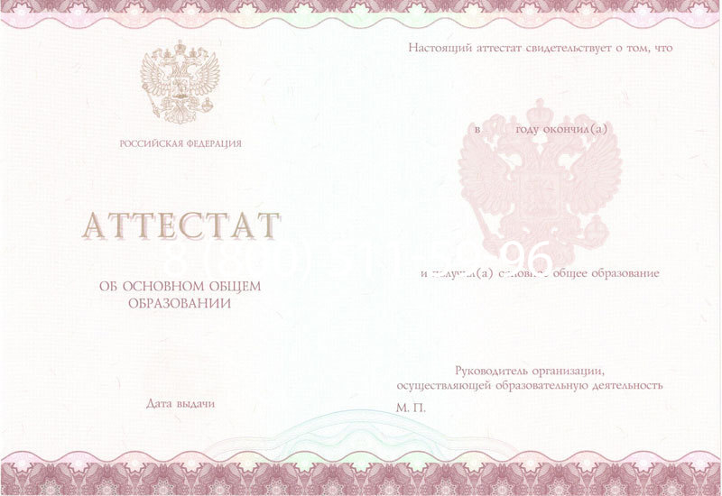 Купить Аттестат за 9 класс 2014-2024 года в Тюмени