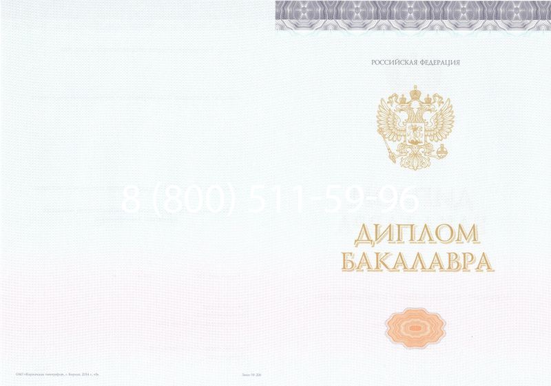 Купить Диплом бакалавра (Киржач) 2014-2024 года в Тюмени
