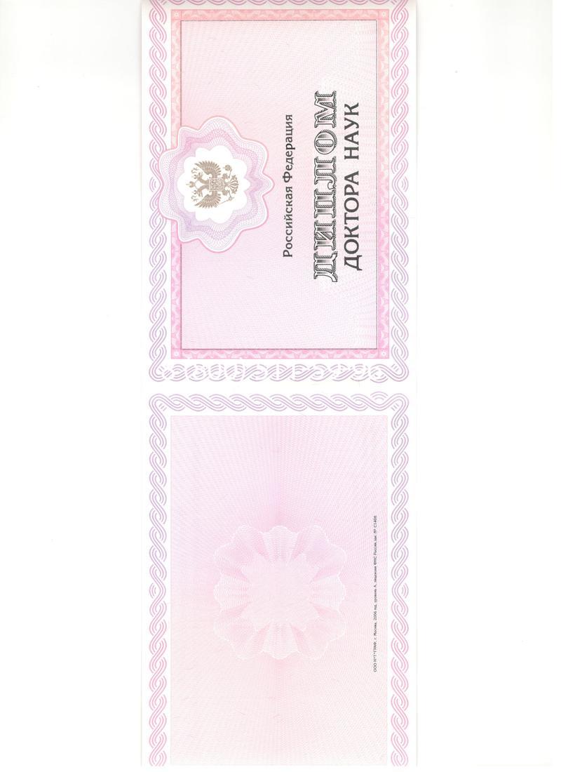 Купить Диплом доктора наук 2007 в Тюмени Купить Диплом доктора наук 2007 в Тюмени