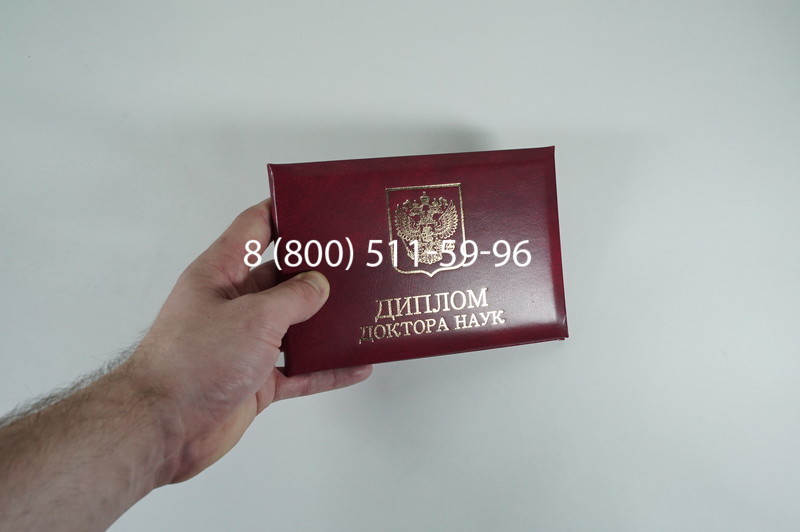 Диплом доктора наук 2007 в Тюмени Диплом доктора наук 2007 в Тюмени