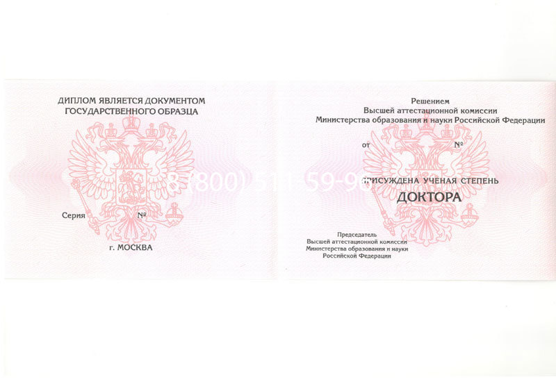 Купить Диплом доктора наук 2007 в Тюмени Купить Диплом доктора наук 2007 в Тюмени