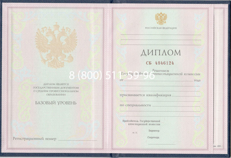 Купить Диплом колледжа 1997-2002 годов в Тюмени Купить Диплом колледжа 1997-2002 годов в Тюмени