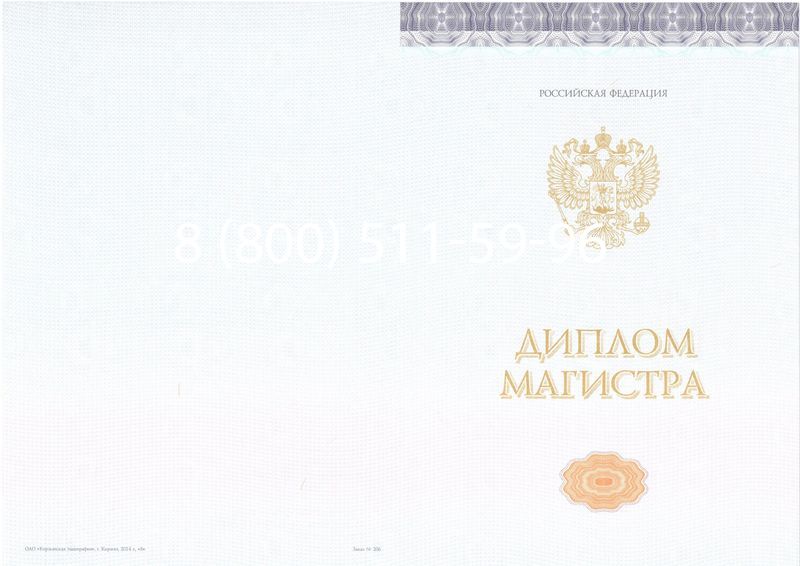Купить Диплом магистра (КИРЖАЧ) 2014-2024 годов в Тюмени Купить Диплом магистра (КИРЖАЧ) 2014-2024 годов в Тюмени