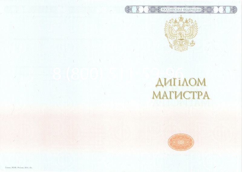 Купить Диплом магистра 2014-2024 года в Тюмени