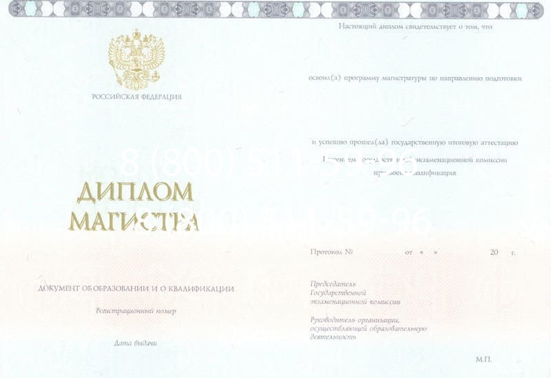 Купить Диплом магистра 2014-2024 года в Тюмени