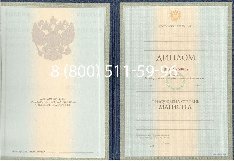 Купить Диплом магистра 1997-2002 годов в Тюмени Купить Диплом магистра 1997-2002 годов в Тюмени