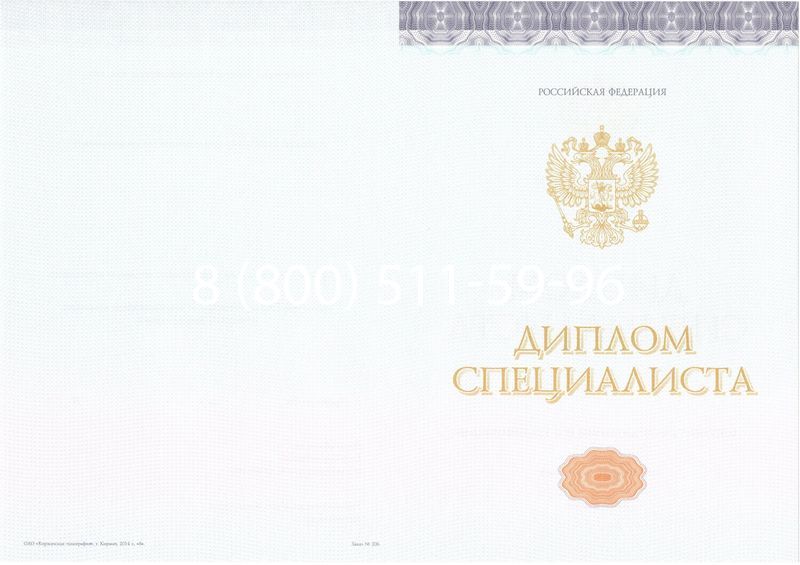 Купить Диплом о высшем образовании (Киржач) 2014-2024 годов в Тюмени