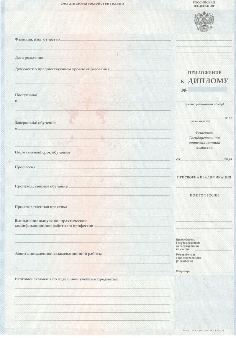 Заказать Диплом о начальном образовании  2007-2009 годов в Тюмени