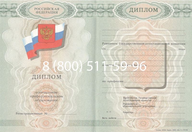 Купить Диплом о начальном образовании  2007-2009 годов в Тюмени