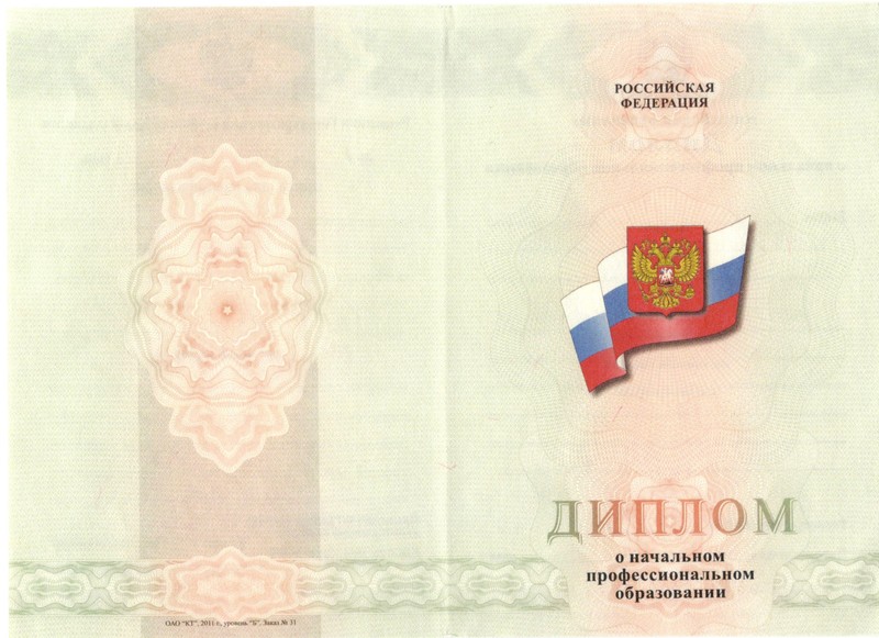 Купить Диплом о начальном образовании 2010-2024 годов в Тюмени Купить Диплом о начальном образовании 2010-2024 годов в Тюмени