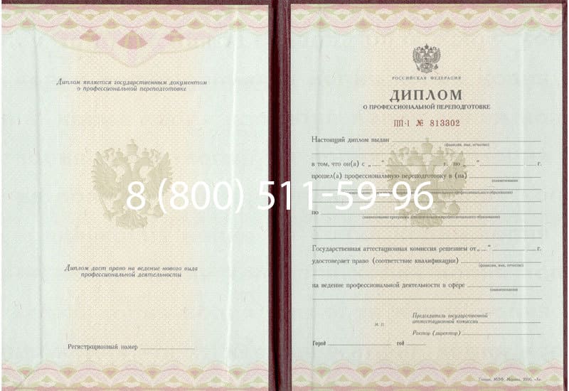 Купить Диплом о переподготовке в Тюмени Купить Диплом о переподготовке в Тюмени