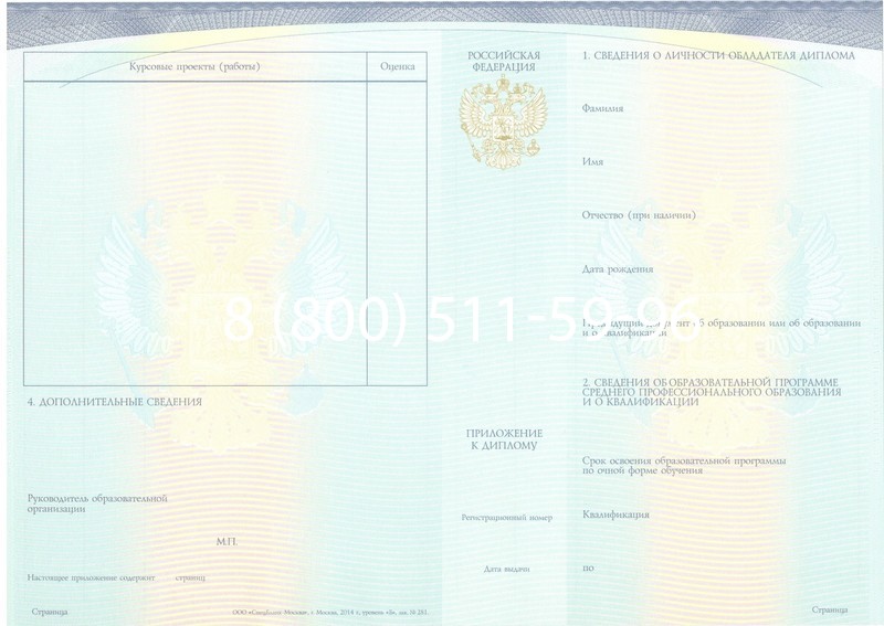 Купить Диплом о среднем образовании (Спецбланк) 2014-2024 года в Тюмени