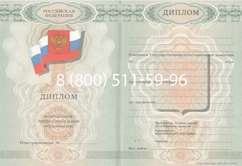 Купить Диплом ПТУ 2007-2010 годов в Тюмени