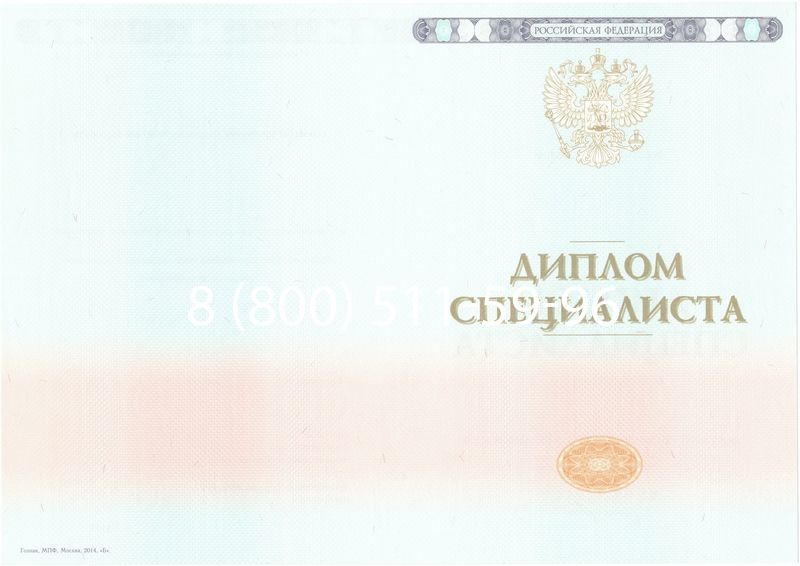 Купить Диплом специалиста 2014-2024 года в Тюмени