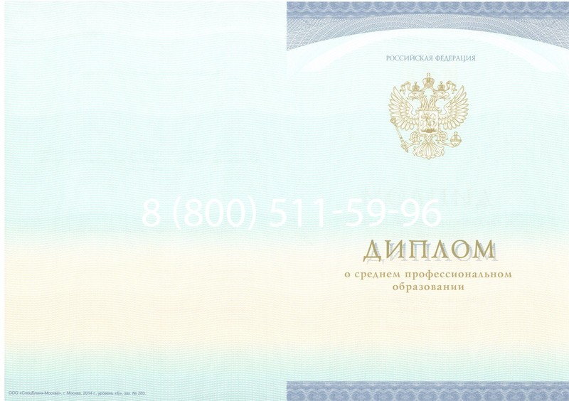 Заказать Диплом колледжа (Спецбланк) 2014-2024 года в Тюмени