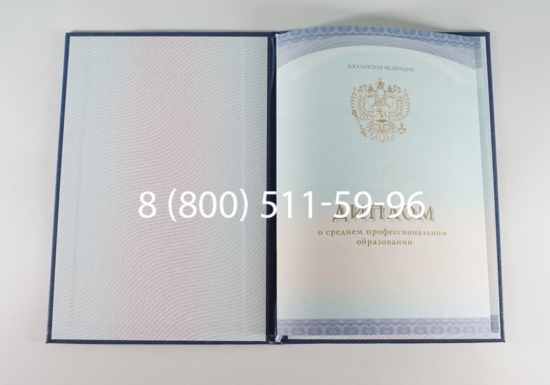 Заказать Диплом колледжа (Спецбланк) 2014-2024 года в Тюмени