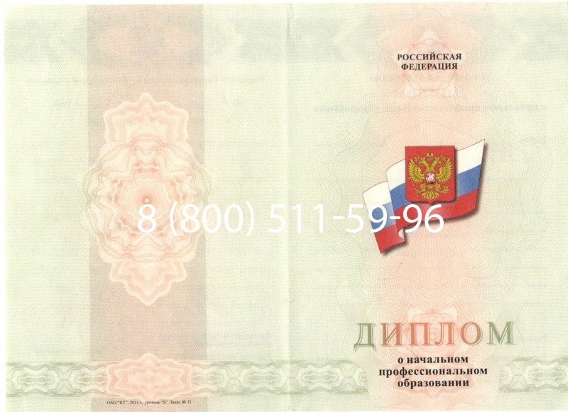 Купить Диплом училища 2010 год в Тюмени Купить Диплом училища 2010 год в Тюмени