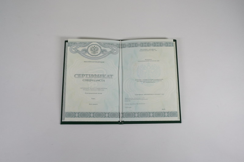 Заказать Медицинский сертификат специалиста в Тюмени Заказать Медицинский сертификат специалиста в Тюмени