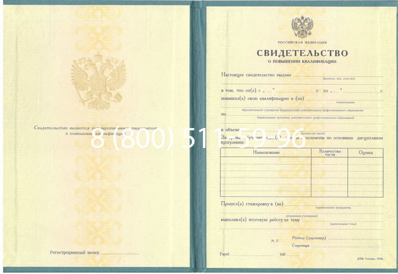Купить Свидетельство о повышении квалификации в Тюмени
