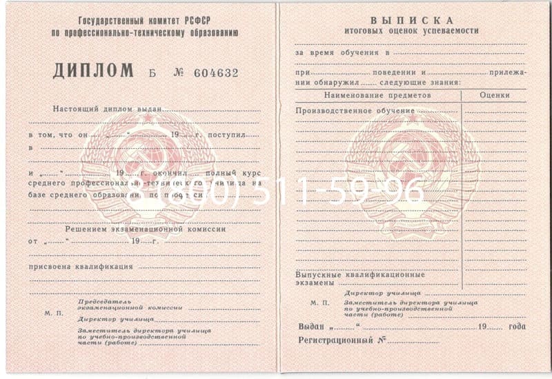 Купить Диплом о начальном образовании CCCР в Тюмени Купить Диплом о начальном образовании CCCР в Тюмени